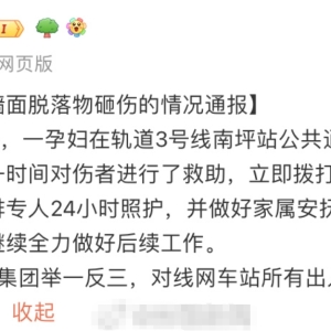 重庆孕妇地铁站墙砖砸伤事件的舆情分析与公关建议