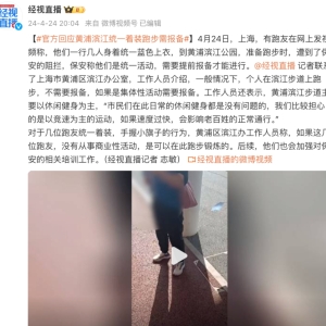 上海黄浦滨江跑步事件的公众反应与管理争议