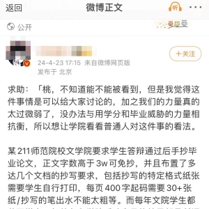 舆情分析：华南师大文学院要求手抄毕业论文引学生不满
